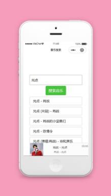 音乐播放小程序搜索页面模板源码下载