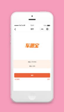 车源宝微信版小程序模板源码下载