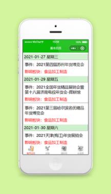 微信股市日历小程序模板源码下载