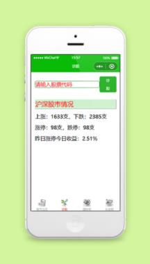 股票小程序诊股页面模板源码下载