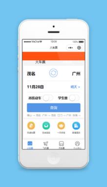 12306火车高铁飞机买票抢票小程序模板源码下载