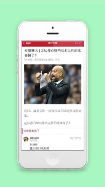 虎扑体育足球资讯阅读微信小程序源码下载