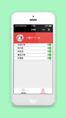 微信小商城我的订单个人订单查询页程序源码