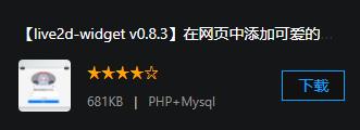 【live2d-widget v0.8.3】在网页中添加可爱的看板娘的网页插件+兼容PJAX+支持无刷新加载