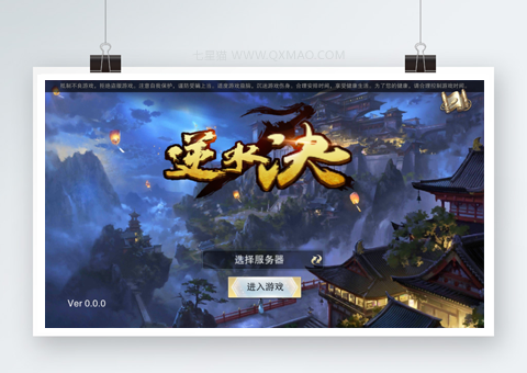 逆水决双端一键启动服务端+锻造系统+GM在线后台【站长亲测】
