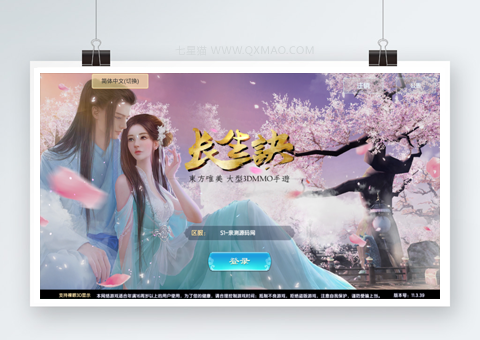 3D唯美仙侠手游【长生诀】9月整理宝塔Linux服务端+酷炫时装+授权后台+本地验证+安卓苹果双端【站长亲测】