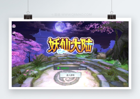 国风仙侠手游【妖仙大陆】Win半手工服务端+酷炫仙骑+陪玩假人+运营后台+授权后台【站长亲测】