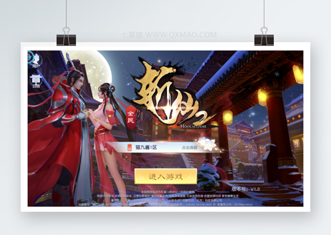 手游[斩仙2]手工架设服务端全套文件【站长亲测】