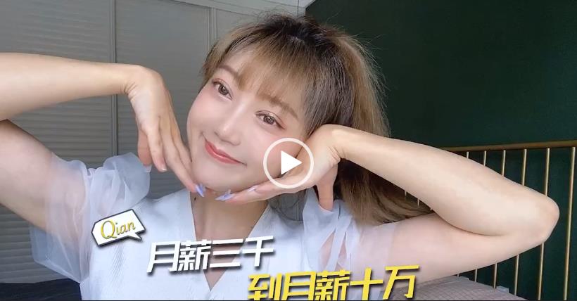 全职宝妈月薪3千到月薪10W，实实在在的干货给你们！