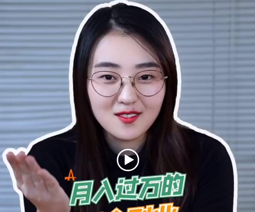 互联网的机会太多了，随便三个就能月入过W。