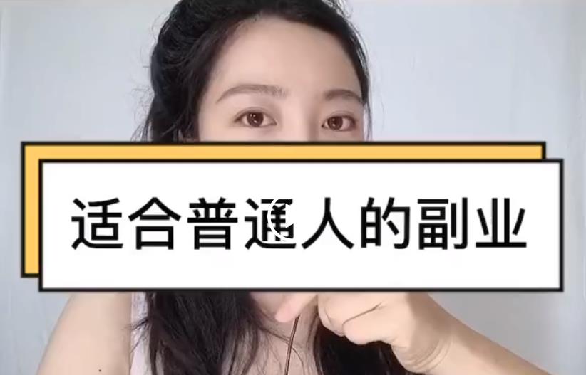 副业成了刚需，你知道哪些靠谱赚的副业？欢迎大家补充~你有哪些技能，可以写在评论里，资源对接！