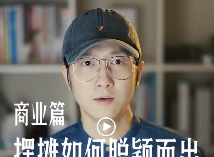 地摊如何脱颖而出