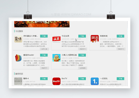 【游戏应用市场网站系统源码】自动采集功能+完美后台+pc站+wap站+APP原生客户端+三站合一+图文教程
