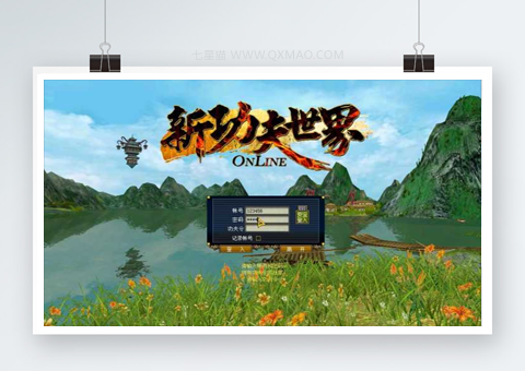【新功夫世界单机 】完美运行+可升140及+九大职业+网游单机一键端+免虚拟机+可修改金币元宝