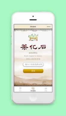 茶化石验证码防伪查询小程序源码下载