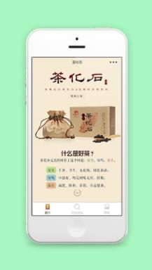 茶化石产品图文简介说明介绍小程序源码下载