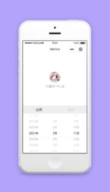 简单滑动选择微信日历插件小程序源码下载