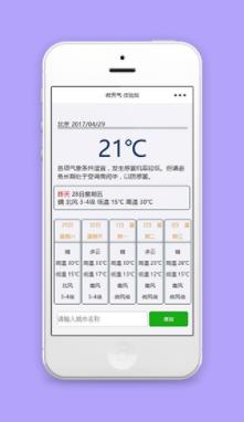 城市微天气天气预报查询小程序源码下载