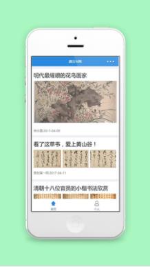图文展示遇见书画作品展示微信小程序源码