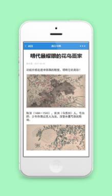 书画鉴赏说明内容详情页小程序源码下载