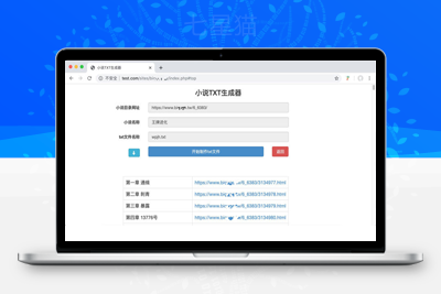 PHP在线小说TXT生成器源码 无需数据库