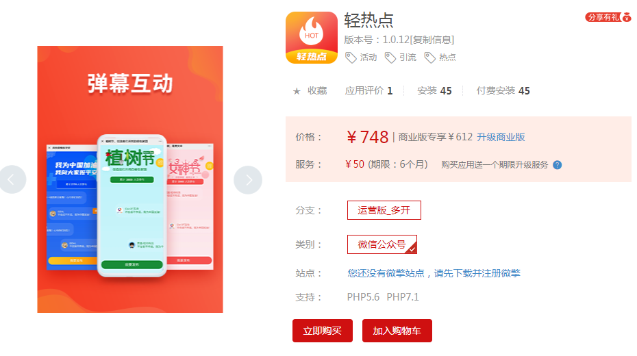 轻热点1.010