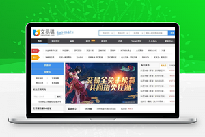 手游交易平台[网站源][游戏交易网源码]下载[仿交易猫][仿5173网] 【可搭建】