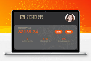 拉拉米抢单发单源码+二开ui带视频介绍+ 放量功能