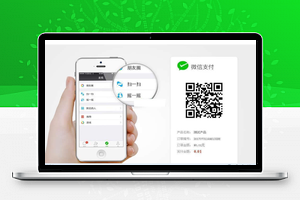 【Asp微信支付接口代码下载】修复版+微信扫码支付+H5支付+微信公众号支付+微信红包支付+微信刷卡支付等等