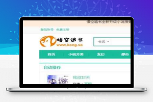 ptcms小说网站程序源码 带手机版+采集功能自动更新