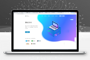 最新捷兔云支付源码开源版【站长亲测】