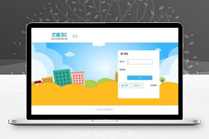【优客365网站导航开源版 v1.4.9】网站分类导航系统+多主题多皮肤设计+支持移动端扩展