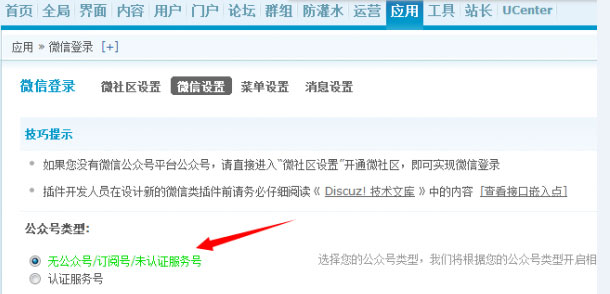 Discuz教程：使用微信登陆出现“目前无法通过微信登录”等故障解