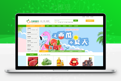 【ECSHOP绿色生鲜商城网站】二开农产品商城网站源码+电脑手机微信商城三合一+安装教程