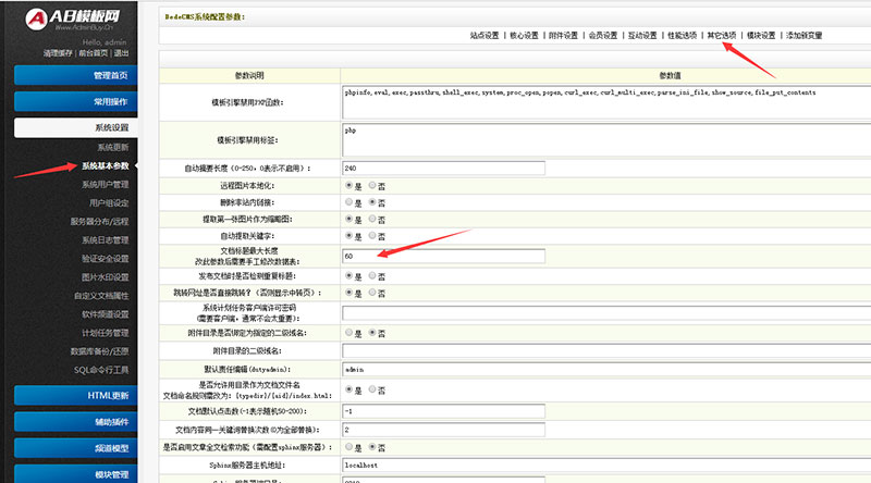 织梦文章标题字数限制的解决方法