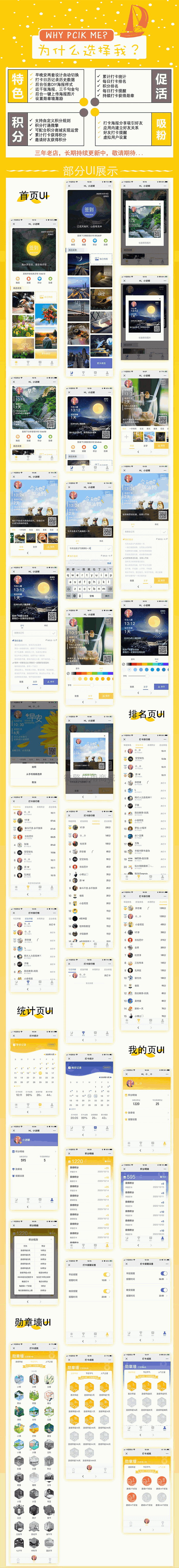 早晚安打卡签到 v2.0.1