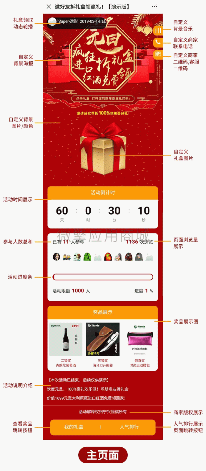 拆礼盒 v1.3.20 公众号版