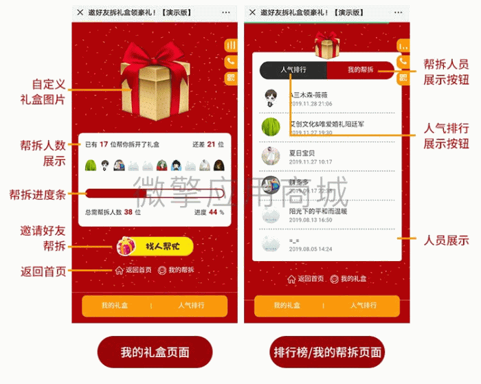 拆礼盒 v1.3.20 公众号版
