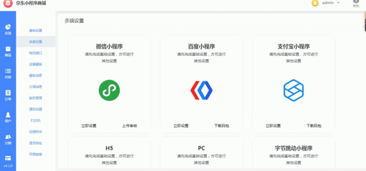 万能门店二开定制独立版 v5.1.0