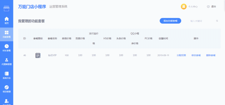 万能门店二开定制独立版 v5.1.0
