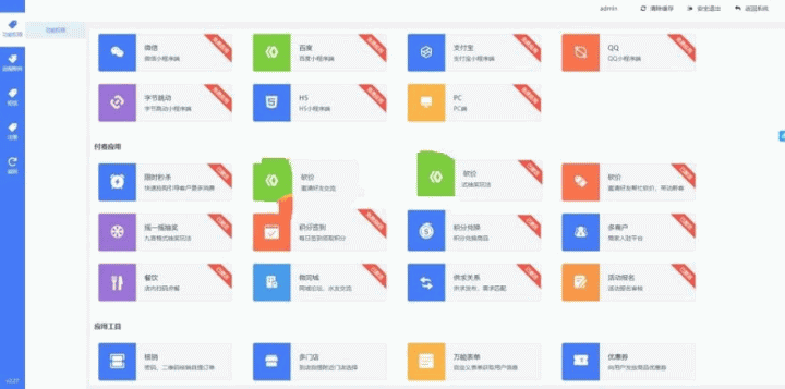万能门店二开定制独立版 v5.1.0