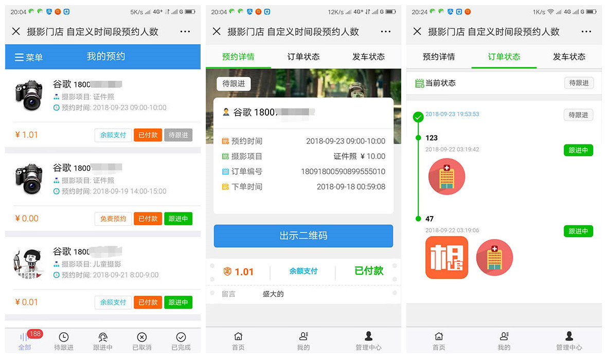 微预约支付版 v8.5.85