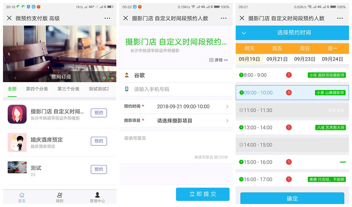 微预约支付版 v8.5.85
