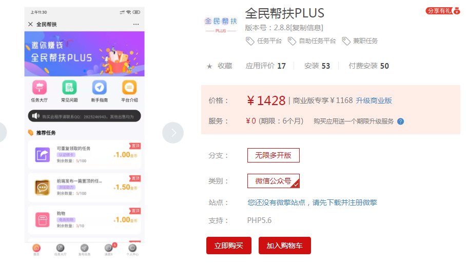 全民帮扶PLUS 2.8.8
