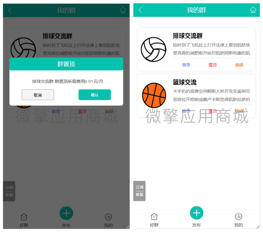 有范微信同城群公众号应用V1.3.8