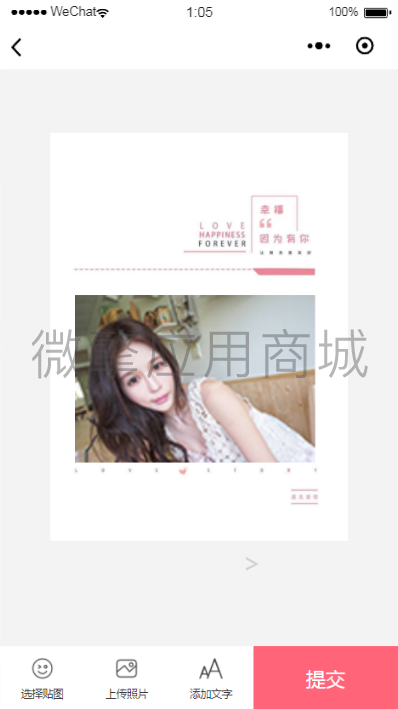 江小白服饰贴图定制小程序V1.2.4