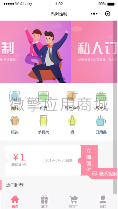 江小白服饰贴图定制小程序V1.2.4