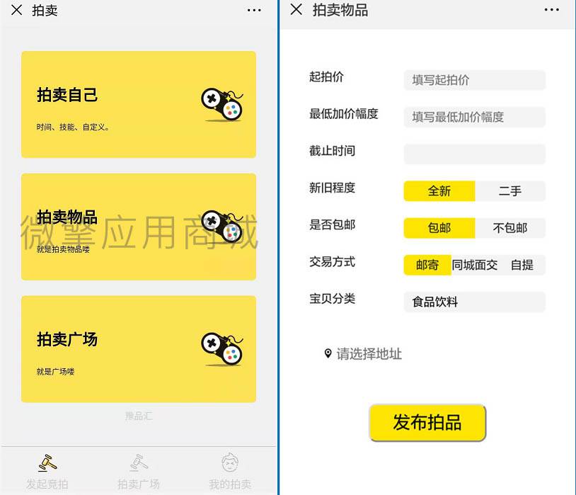 小拍卖v1.2.0
