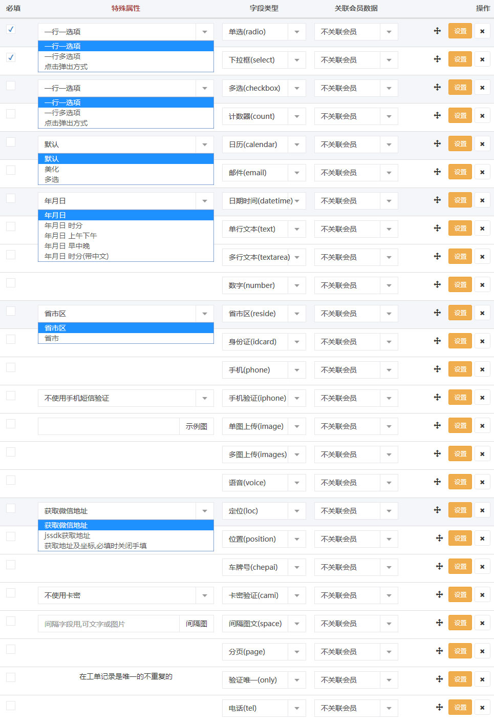 工单预约表单plus模块V2.0.4