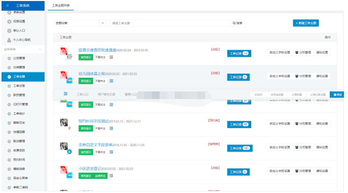 工单预约表单plus模块V2.0.4